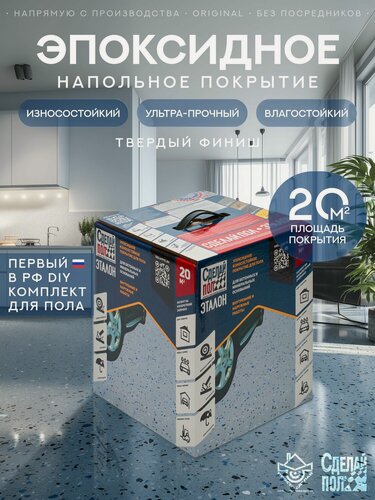 Изображение товара Покрытие двухкомпонентное эпоксидное для пола Сделай Пол Эталон на 20 кв. м. серый