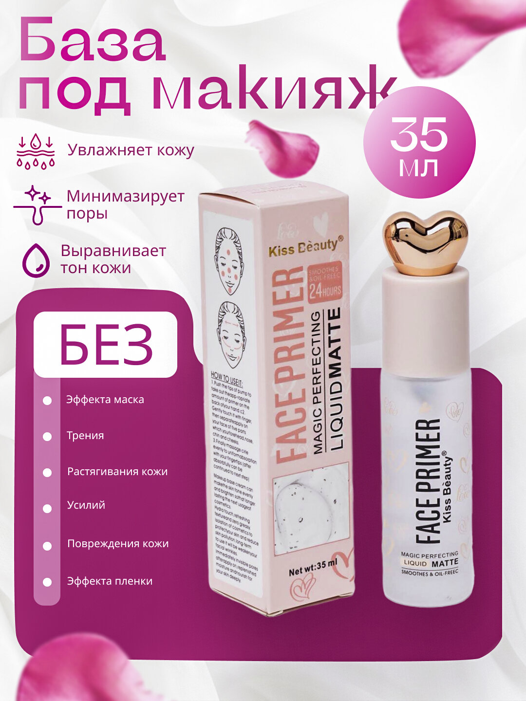 База под макияж Magic Perfecting, выравнивающая основа, для лица, 50 мл