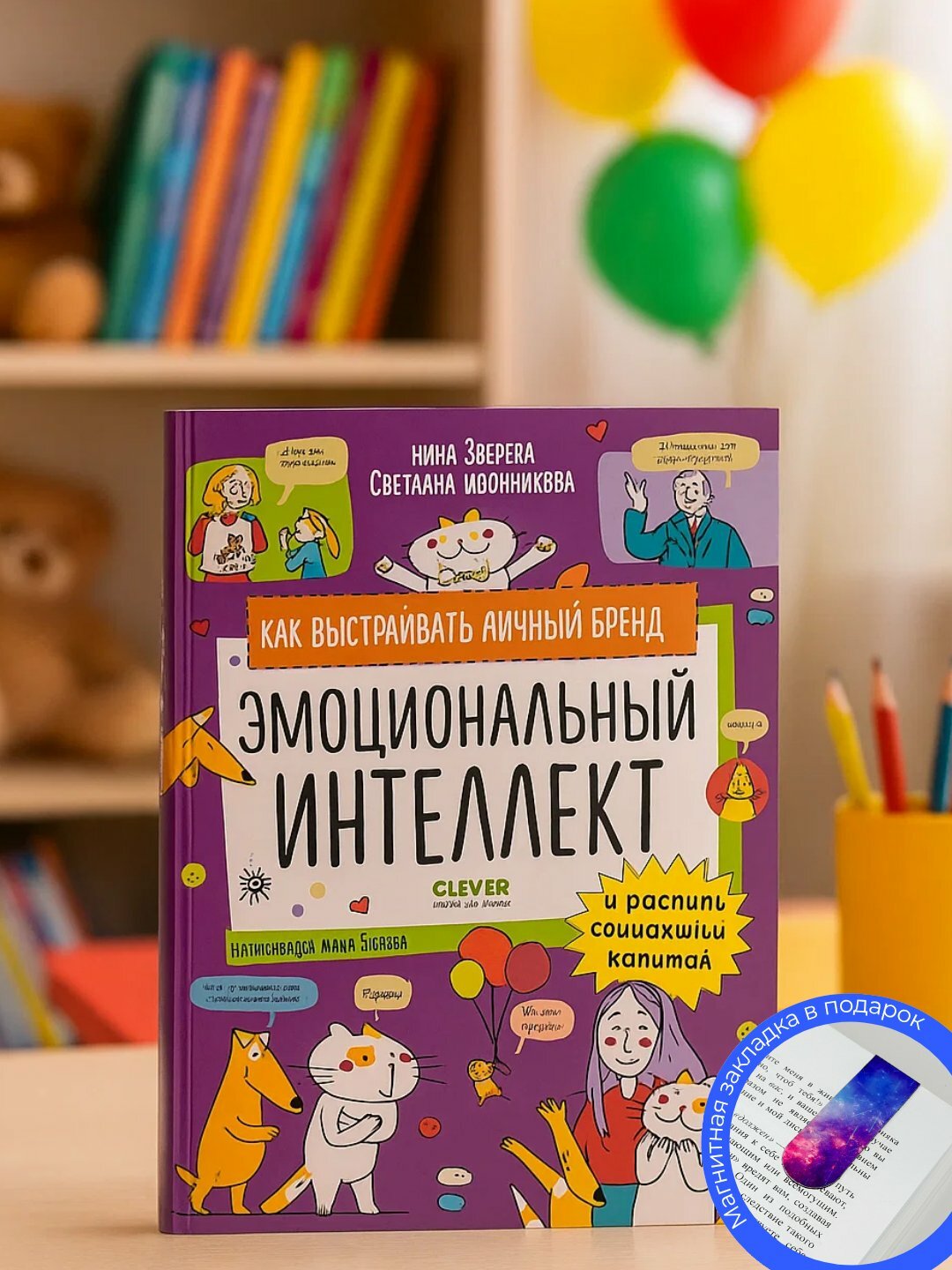 Книга "Эмоциональный интеллект" Нина Зверева, 2025 г, 176 стр, мягкий переплет