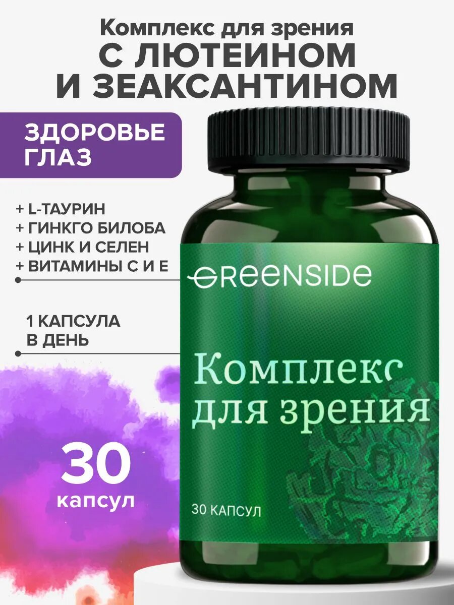 Витамины для глаз и зрения с лютеином и зеаксантином комплекс, 30 капсул фото