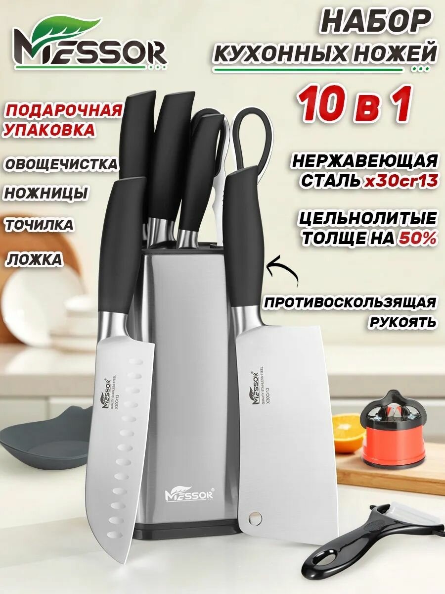 Messor Набор кухонных ножей с подставкой и ножницы 10 предметов