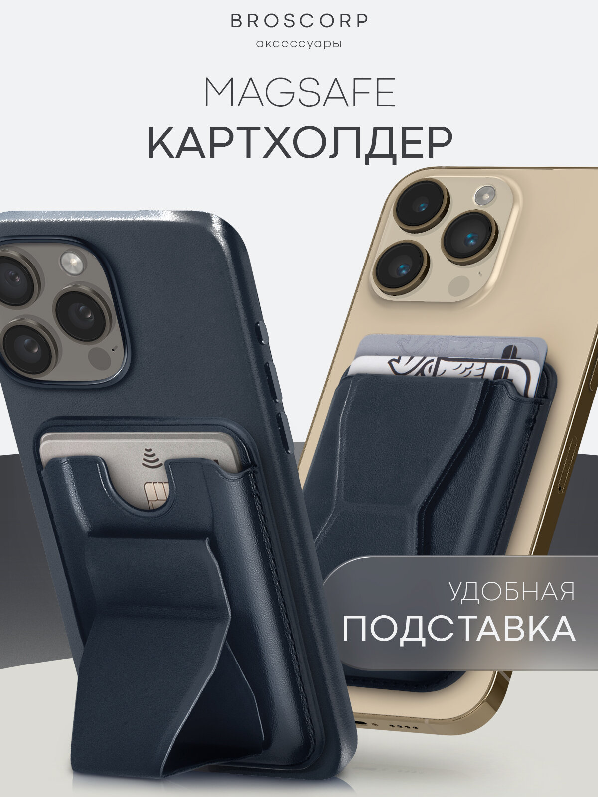 Картхолдер Magsafe BROSCORP на Apple iPhone, кошелек, синий