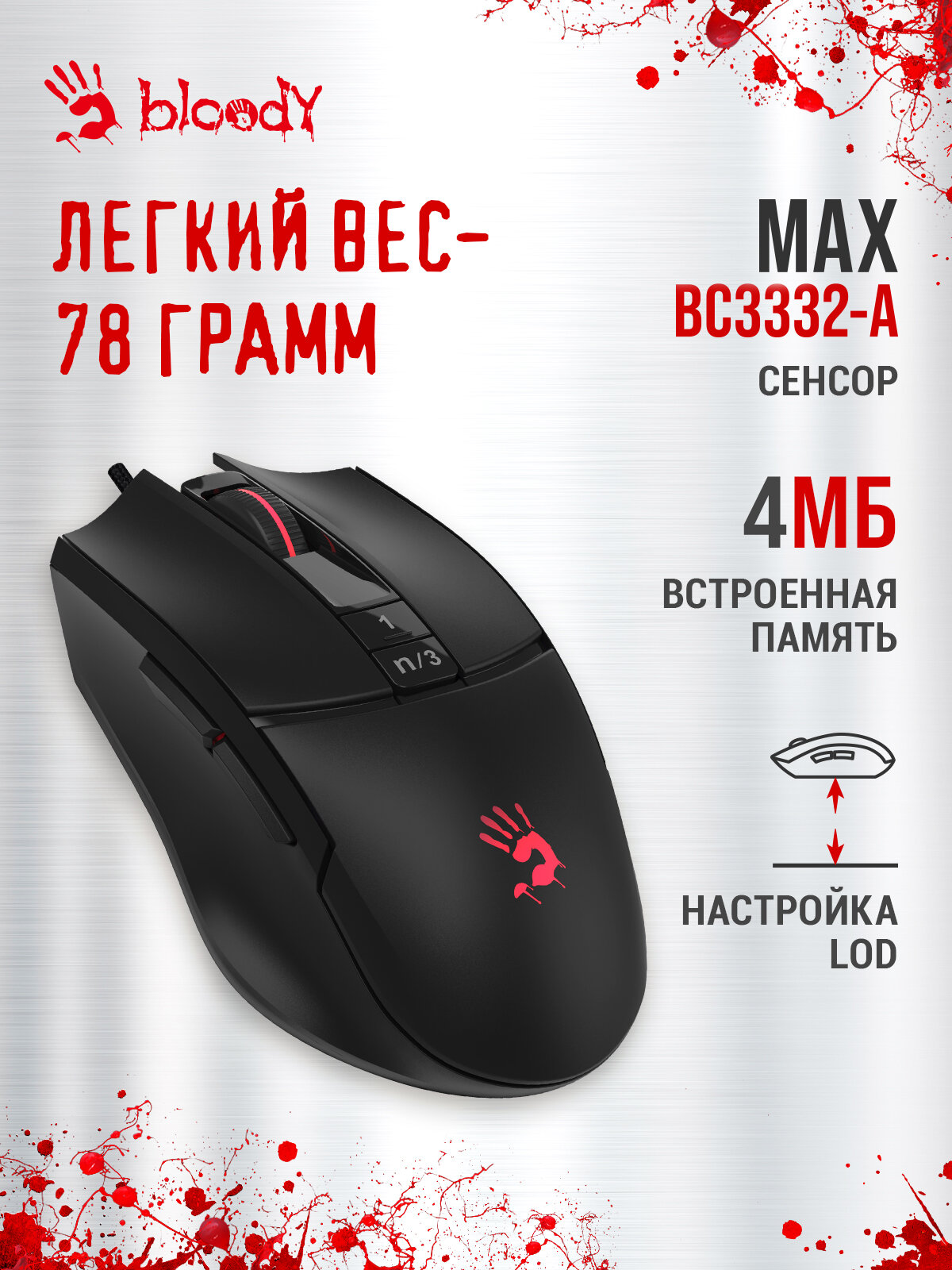 Мышь A4Tech Bloody L65 Max оптическая (12000dpi) USB, цвет черный — фото 1