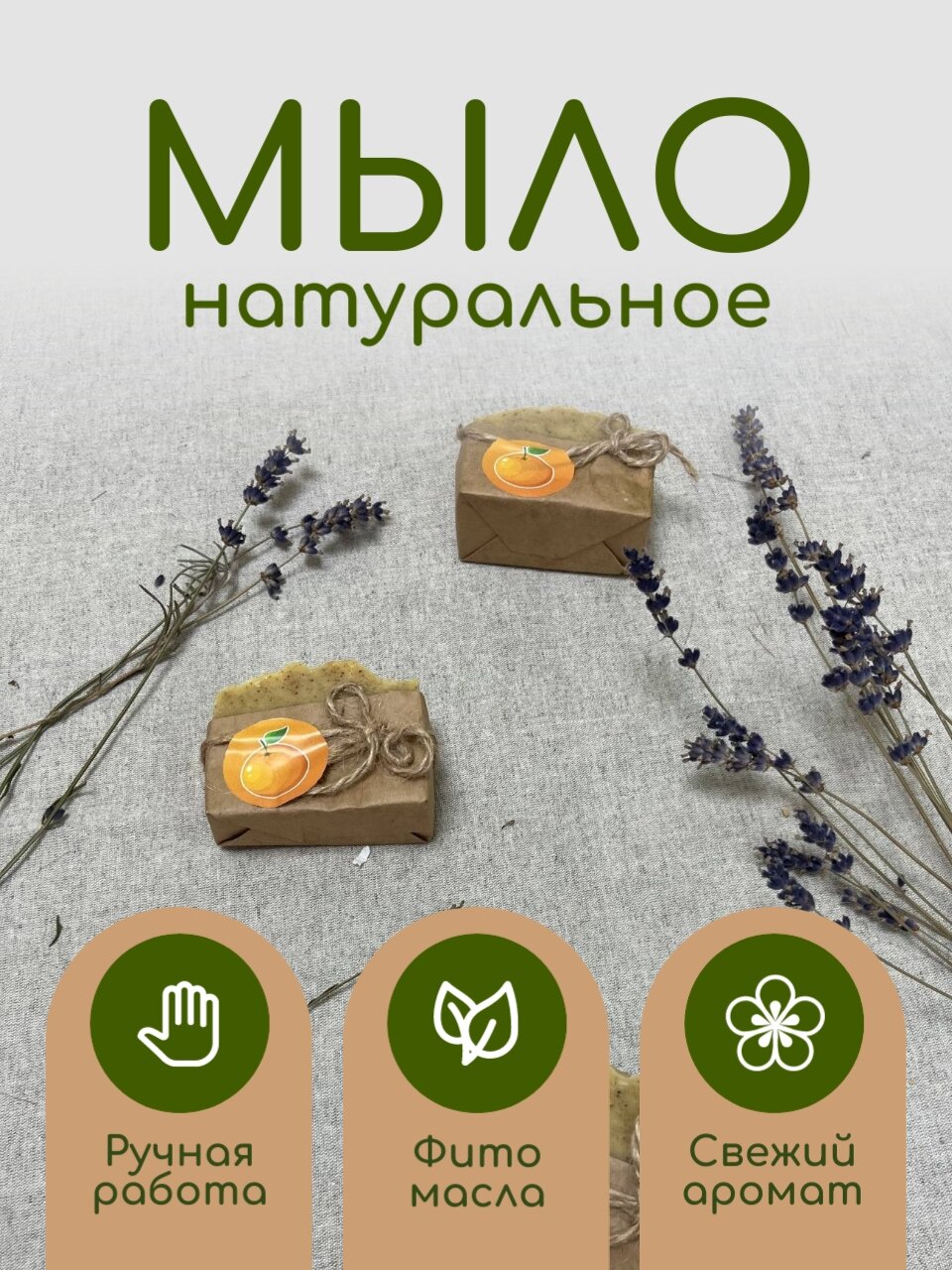 Мыло щелочное кусковое с натуральными компонентами «Апельсин» от инклюзивной мастерской 