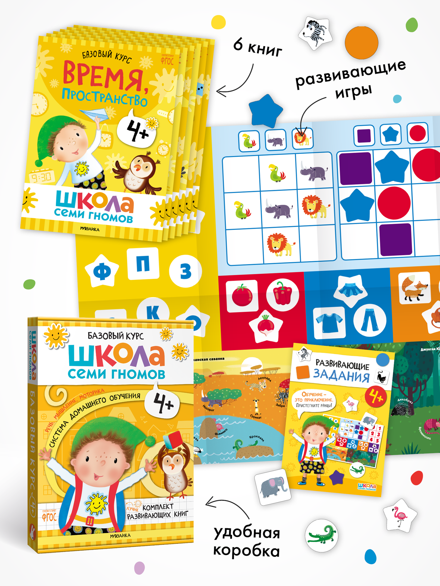 Книга детская развивающая "Школа Семи Гномов" для детей 4+, Когнитивное развитие и мелкая моторика, набор из 6 книг — фото 1