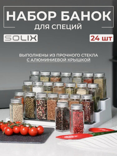 Изображение товара Набор для специй SOLIX, набор баночек для специй с алюминиевыми крышками, 24шт, стекло, алюминий, пластик