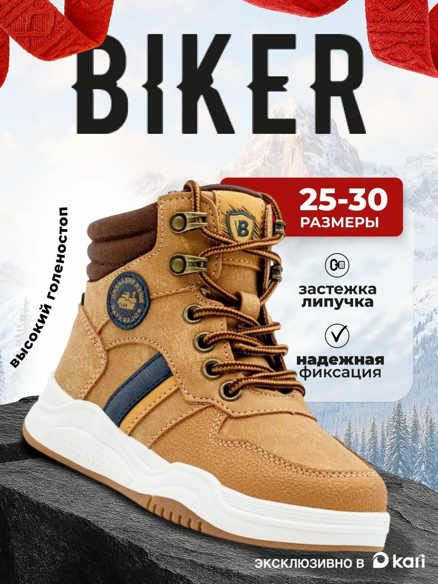 Ботинки Biker размер 29 светло-коричневый