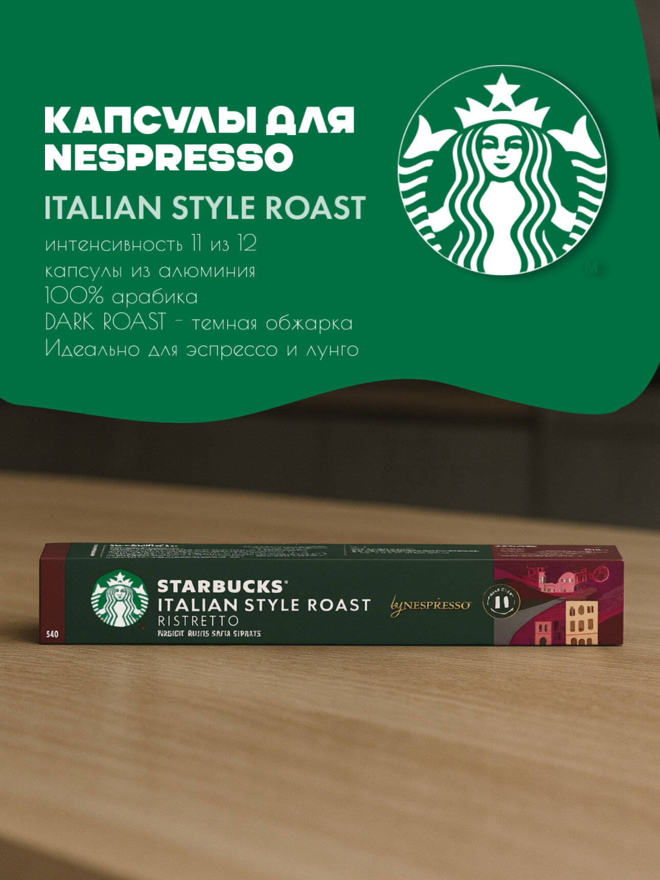 Алюминиевые капсулы Nespresso "Starbucks Italian Style Roast", алюминий, 10 штук