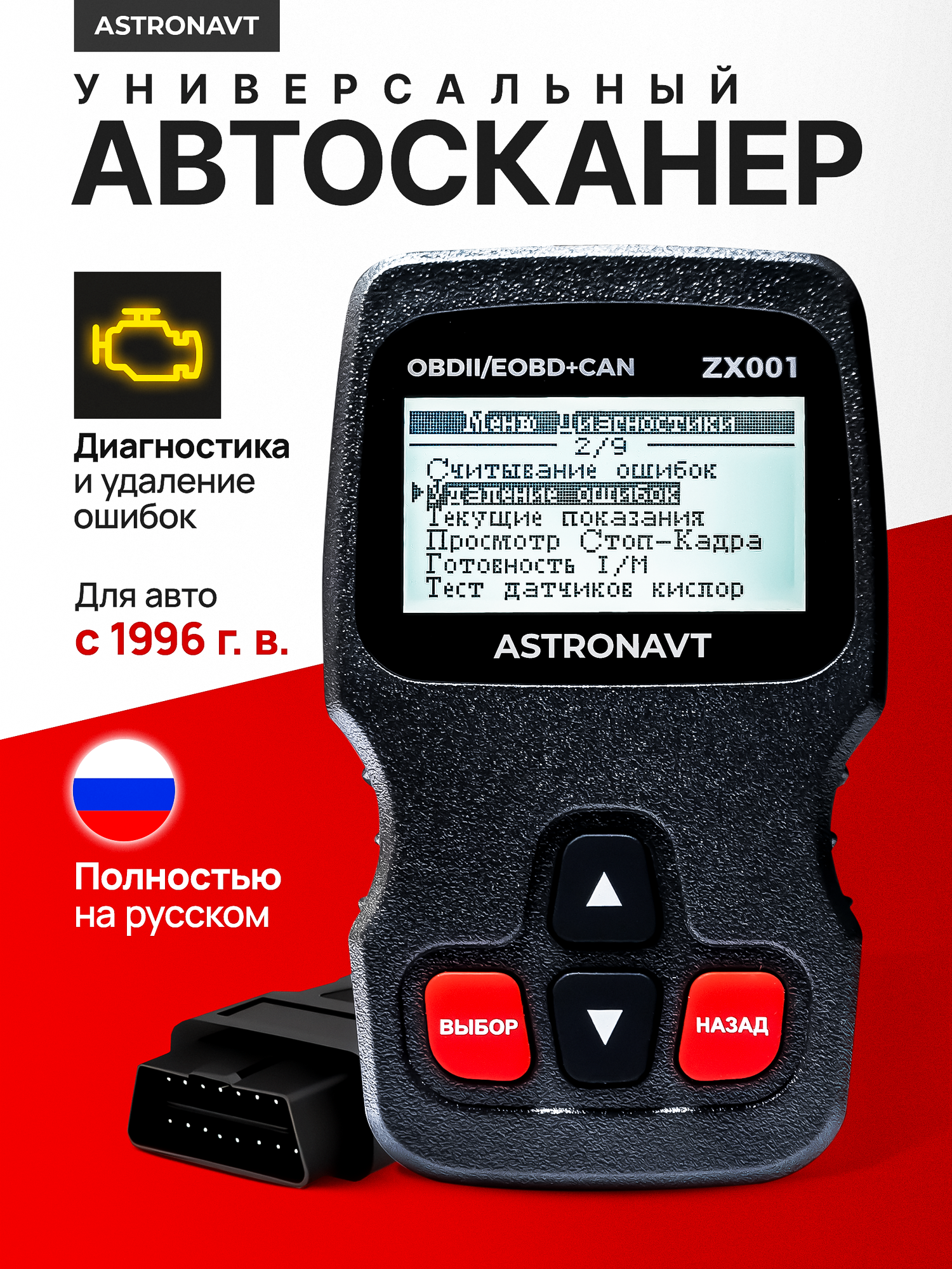 Автосканер для диагностики автомобиля, OBD2 сканер