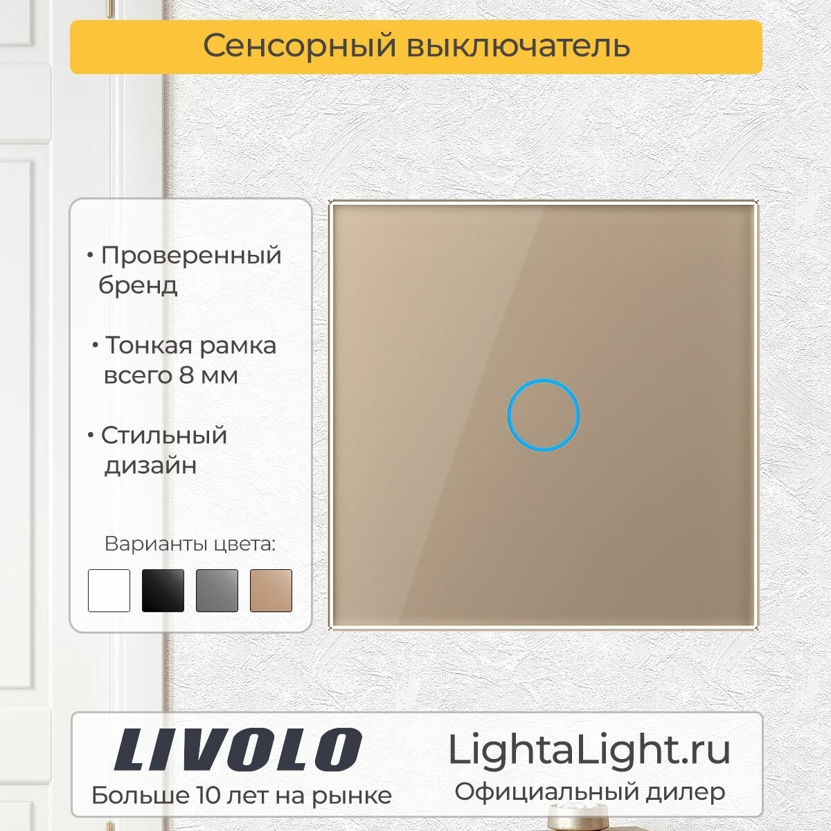 Одноклавишный сенсорный выключатель Livolo (VL-C701-13)