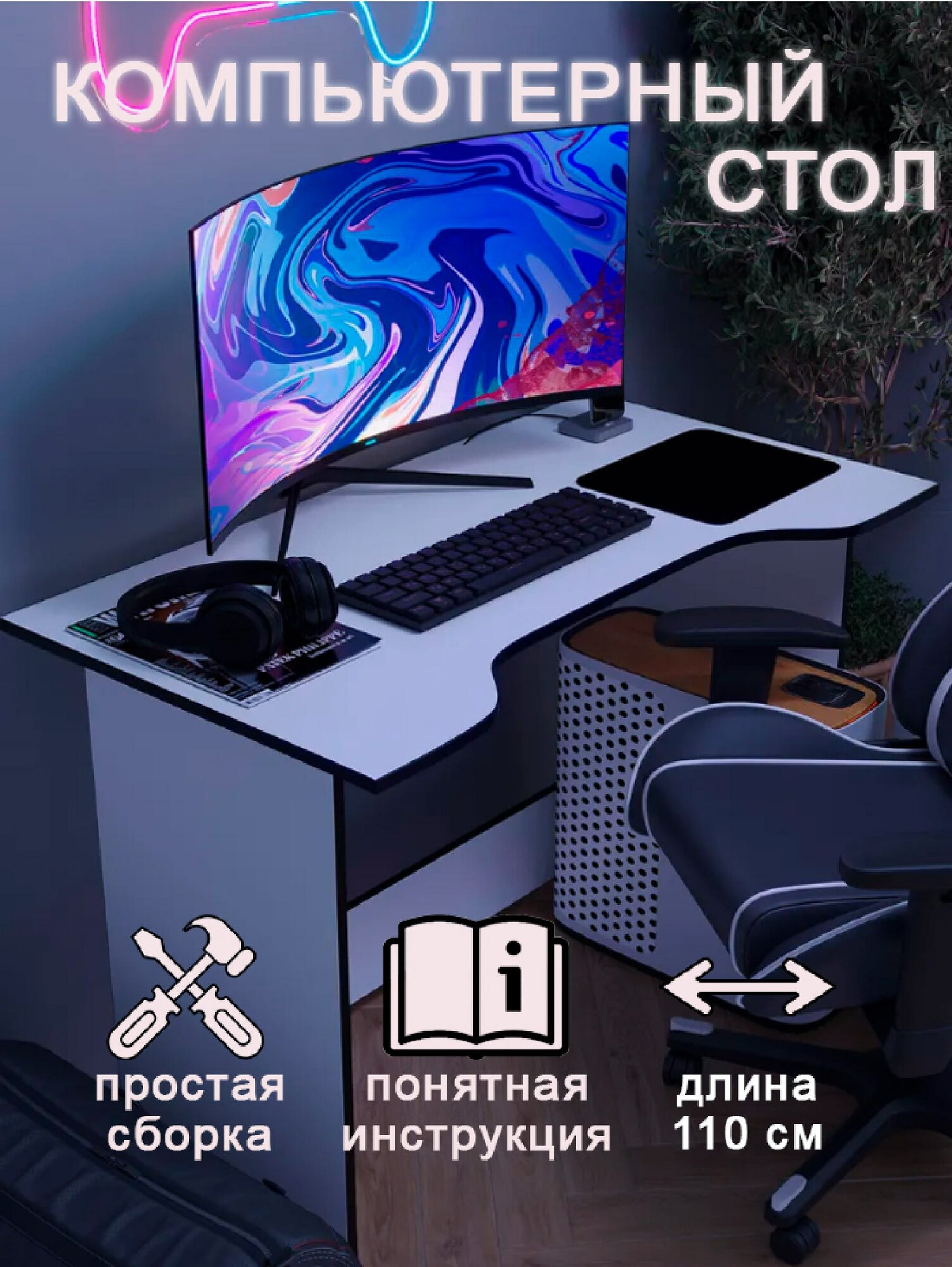 Стол письменный компьютерный Еврокомфорт ЛДСП белый - чёрный 110x60x75 см
