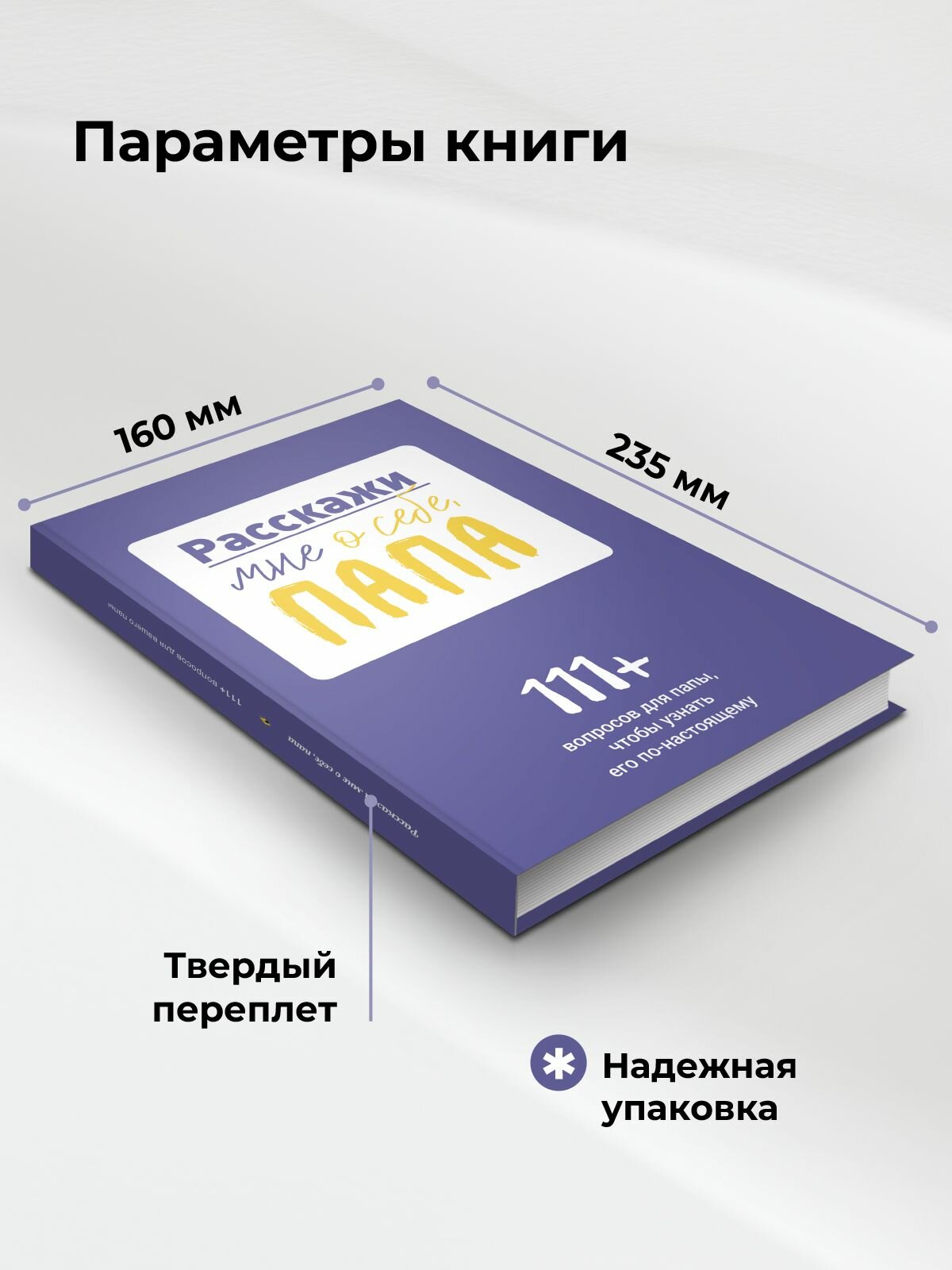 Расскажи мне о себе, папа. 111+ вопросов для папы, чтобы узнать его по-настоящему — фото 1
