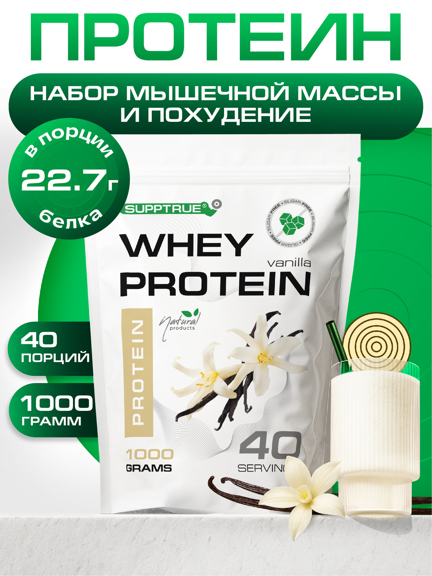 Протеин сывороточный 1кг Supptrue /whey protein / со вкусом Ваниль