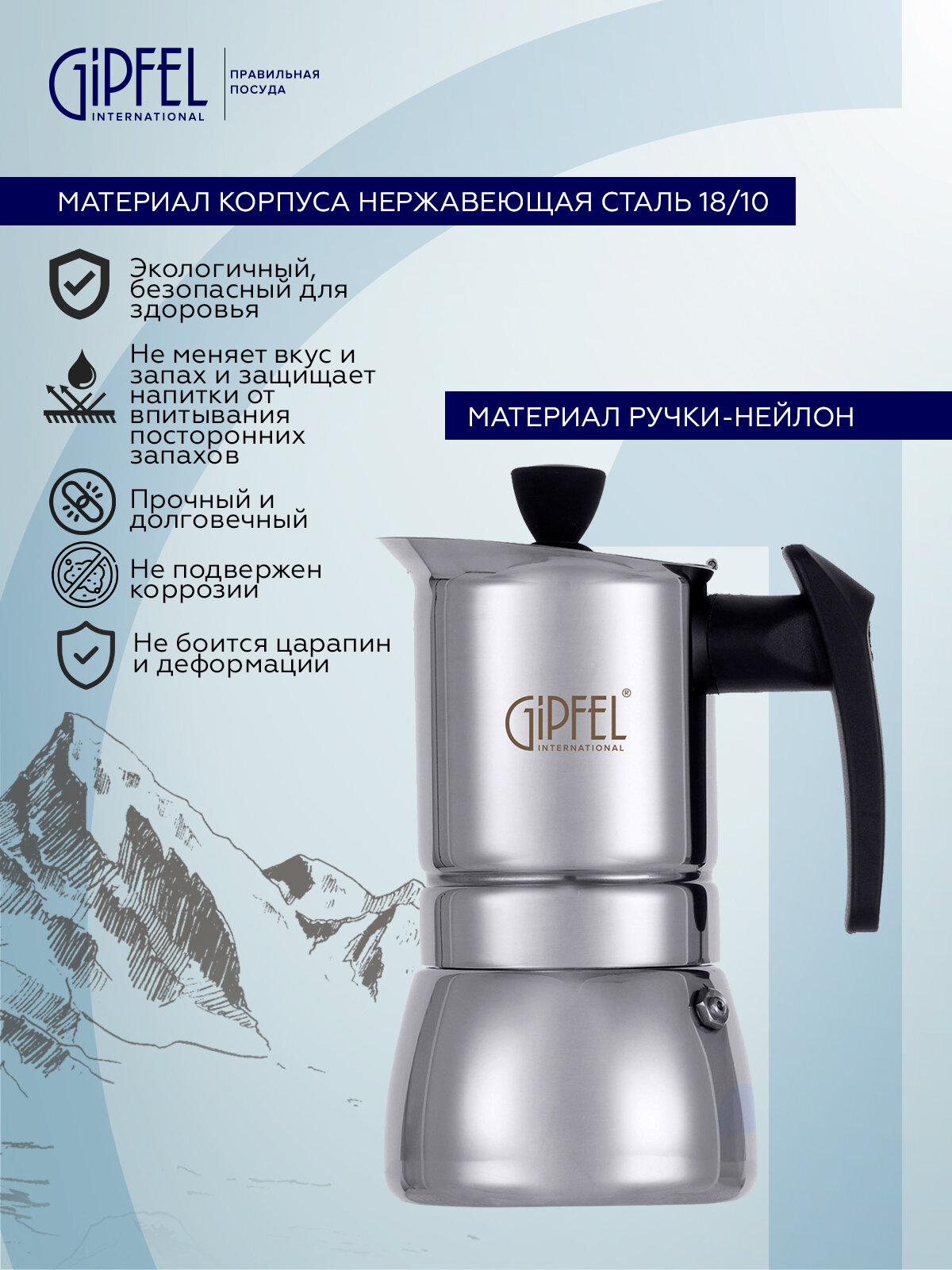 Гейзерная кофеварка Gipfel Vals 5328 0,2 л серебристый — фото 1