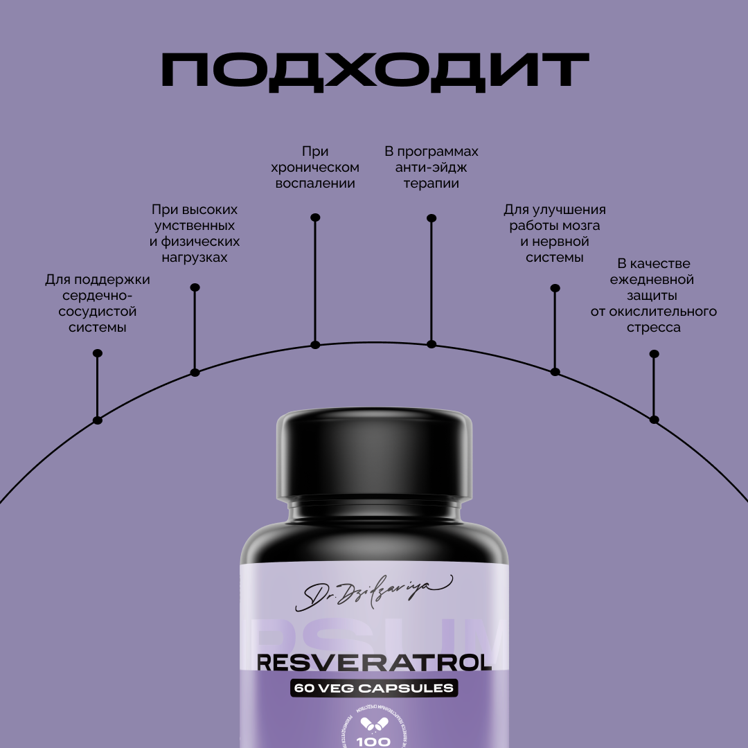 Ресвератрол антиоксидант для молодости и красоты / IPSUM 60 вега капсул — фото 1