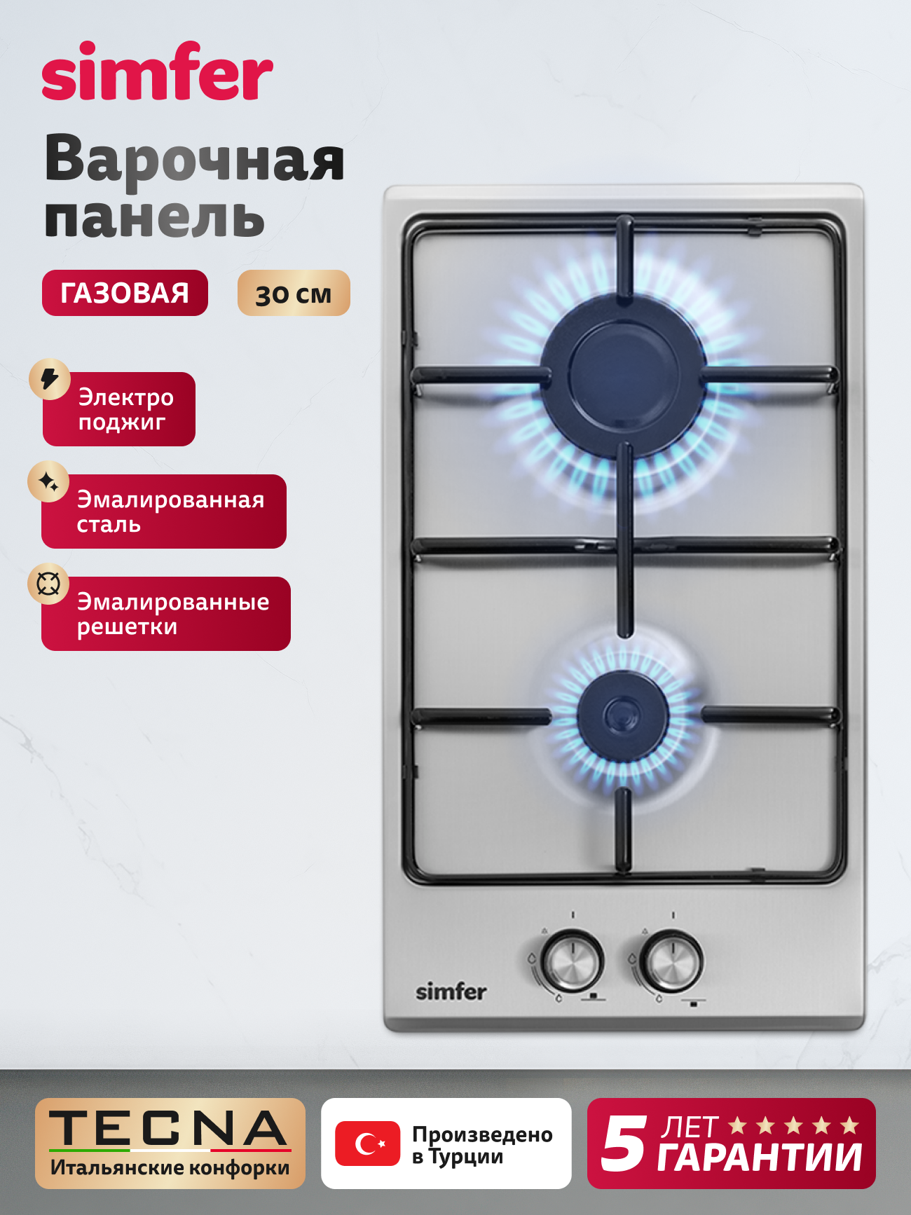 Варочная панель газовая Simfer 30см  2 конфорки  электроподжиг  нержавеющая сталь  5 ЛЕТ гарантия  турция