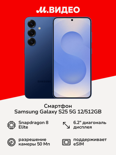 Изображение товара Смартфон Samsung Galaxy S25 5G 12/512GB Синий