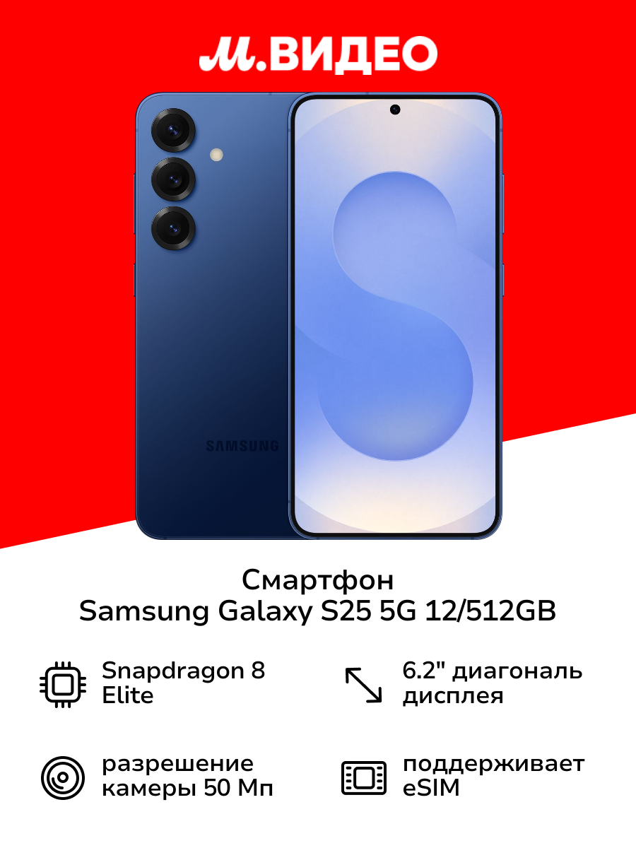 Смартфон Samsung Galaxy S25 5G 12/512GB Синий