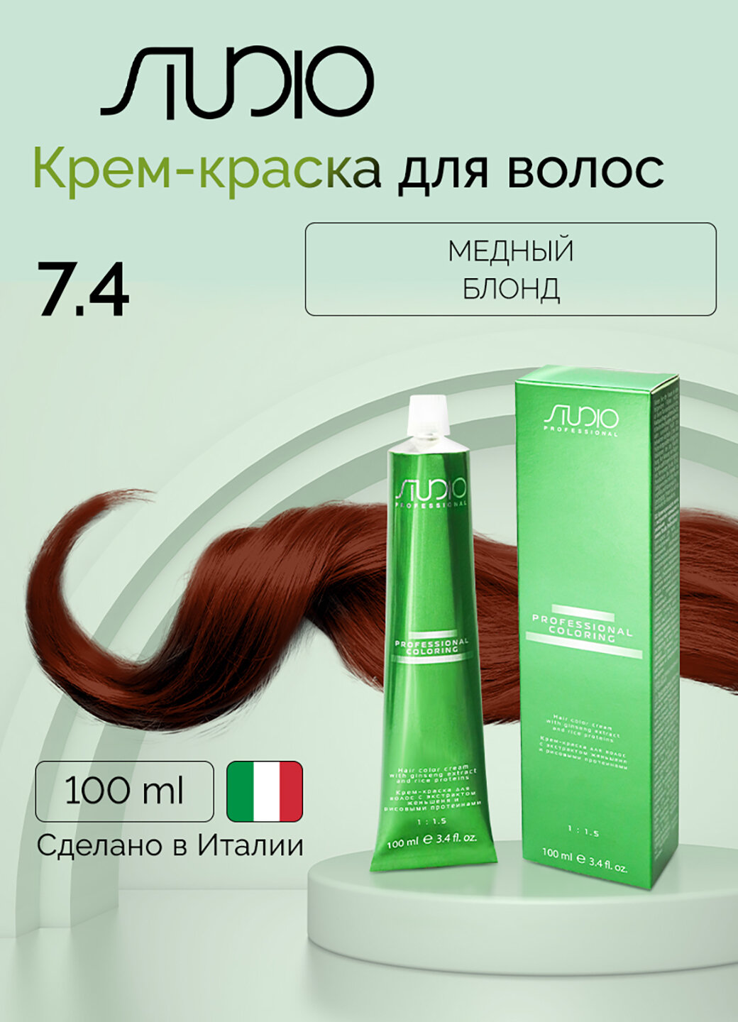 Крем-краска для волос с экстрактом женьшеня и рисовыми протеинами Kapous Studio Professional, 7.4 медный блонд, 100 мл