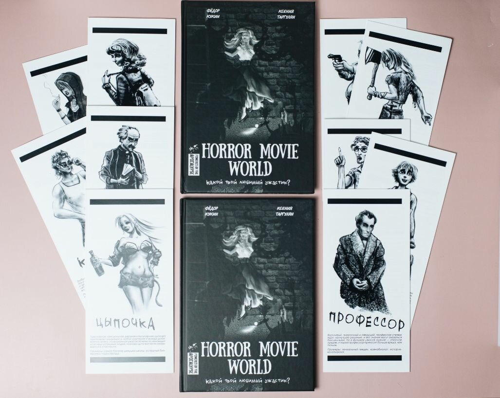 Игра «Мир страшного кино» (Horror Movie World) и набор печатных материалов для жутких историй