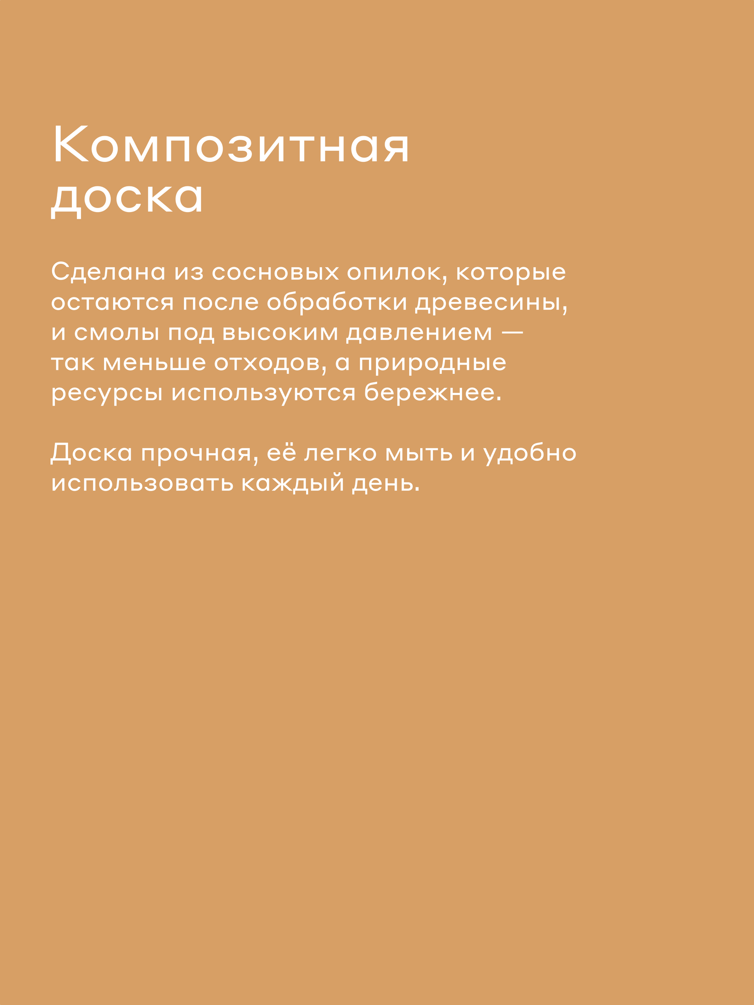Разделочная доска из композитного материала Pragma Mabug 29,8х23,5 см, желтая — фото 1