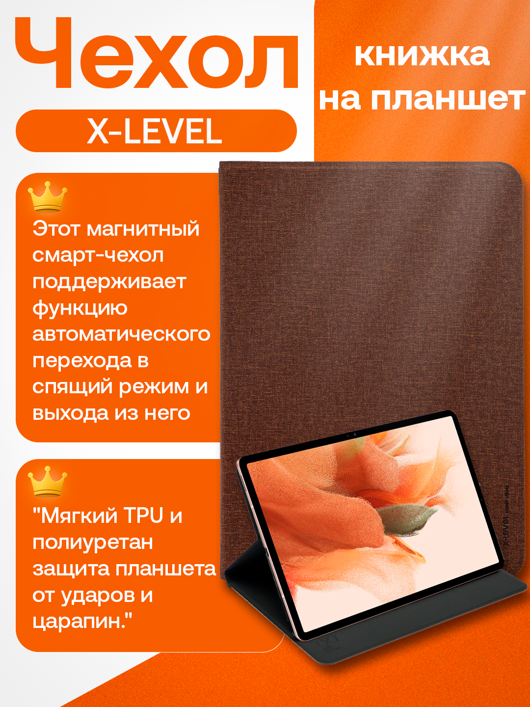 Чехол-книжка X-Level Smart Book, для iPad Pro, эко-кожа, Коричневый , с авто-режимом сна