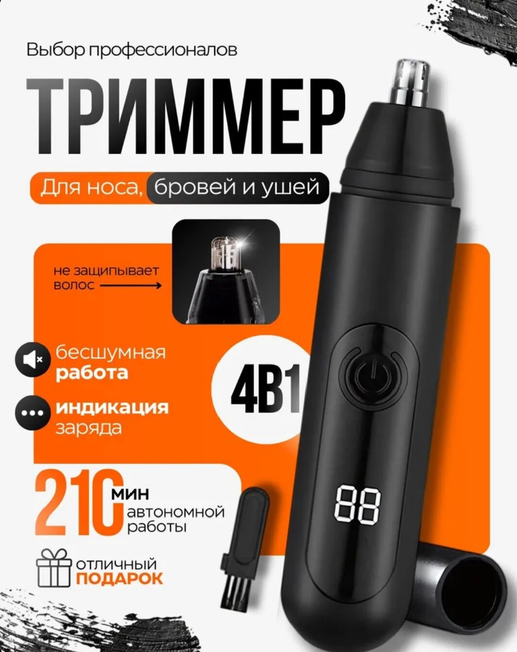 Триммер для носа/ Триммер для носа и ушей