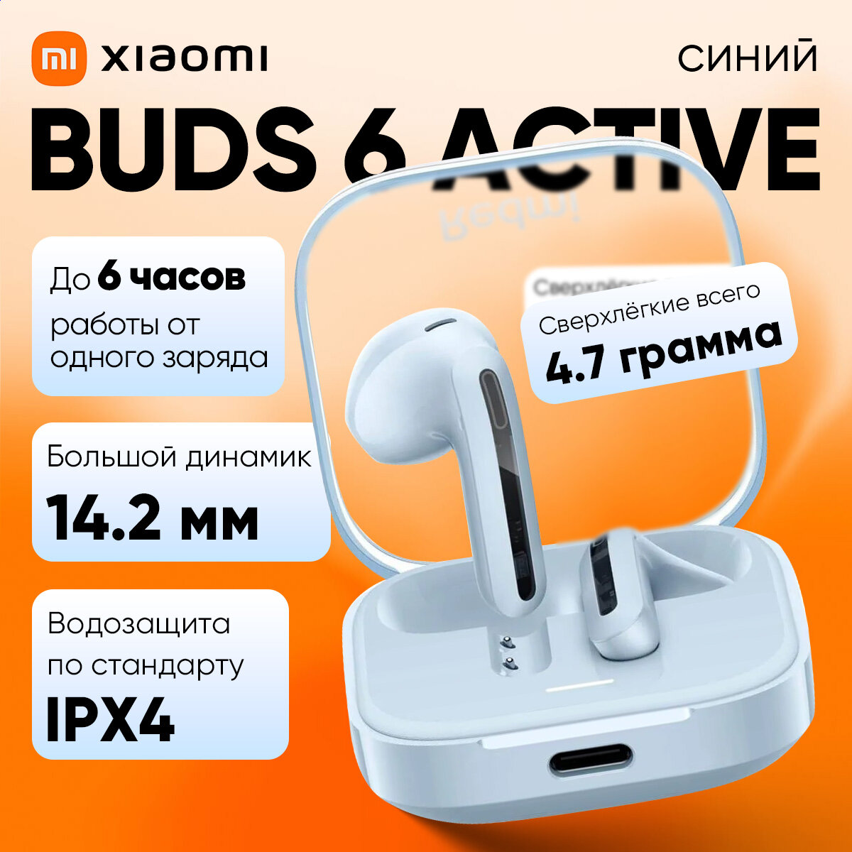Беспроводные наушники Xiaomi Redmi Buds 6 Active - прозрачно-синие(BHR8394GL)