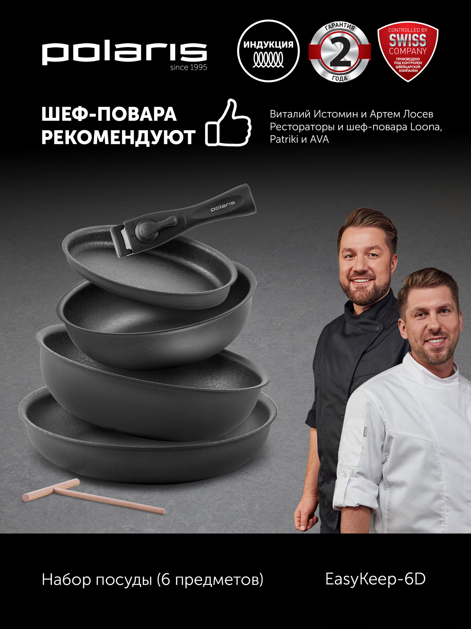 Набор сковород Polaris EasyKeep 6D со съемной ручкой, антипригарное покрытие, подходит для индукционной плиты