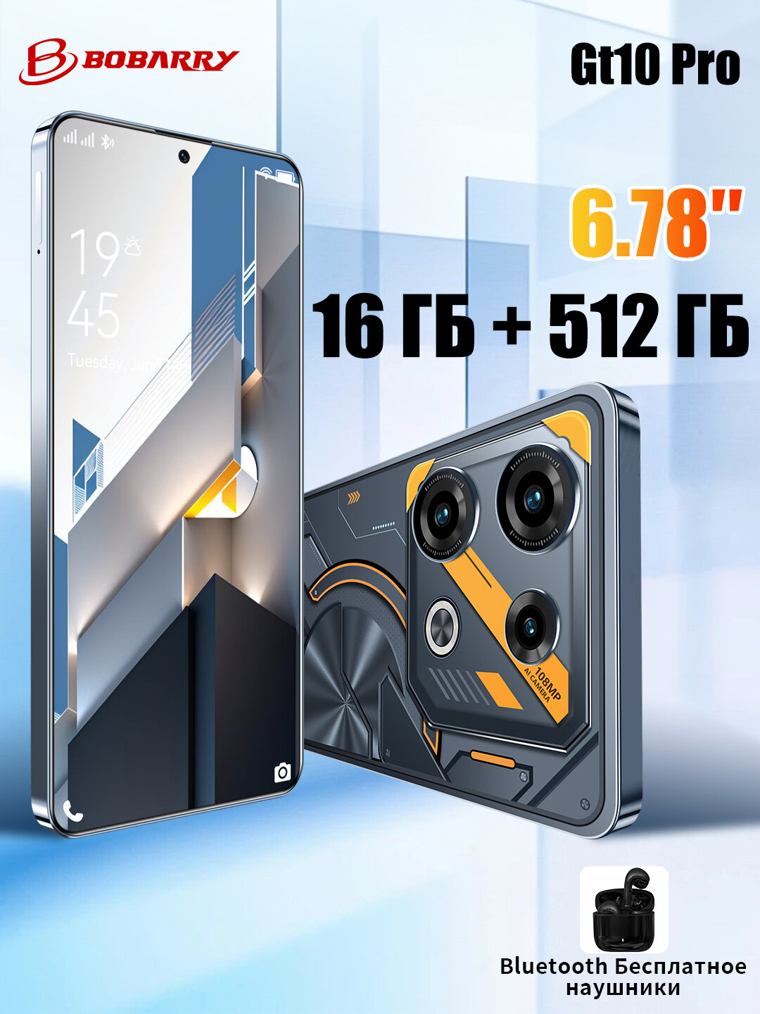 Смартфон Bobarry Gt10 Pro, 16GB/512GB, Android 14, камера 108MP, ударопрочный，8000 мАч，Чёрный