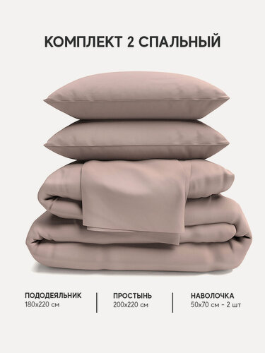 Изображение товара Постельное белье 2-спальный комплект из сатина, 100% хлопок, однотонный кофе