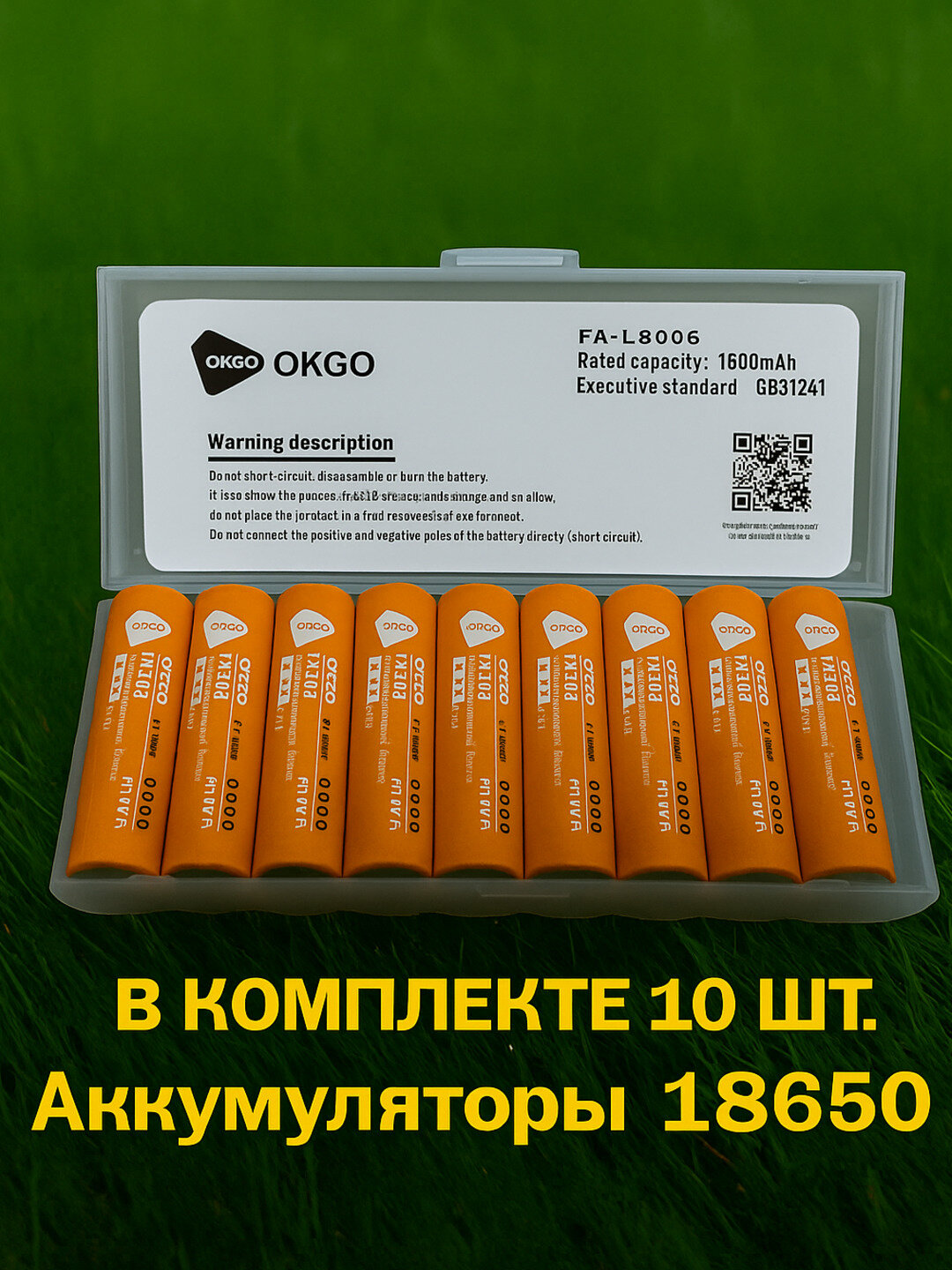 10 шт в комплекте, Аккумуляторы высокотоковые OKGO, размер 18650 плюс бокс для хранения