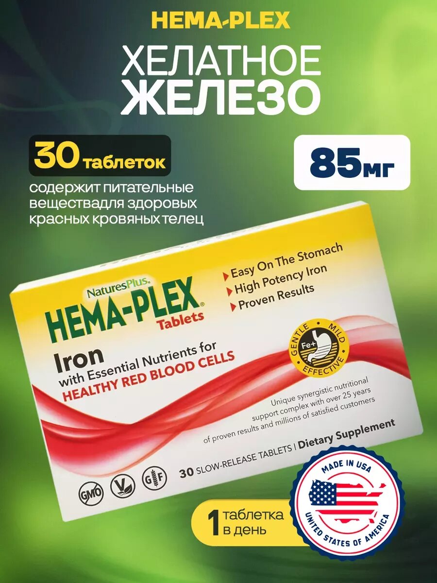 Комплекс Natures Plus HEMA-PLEX Iron, хелат железа, 30 таблеток