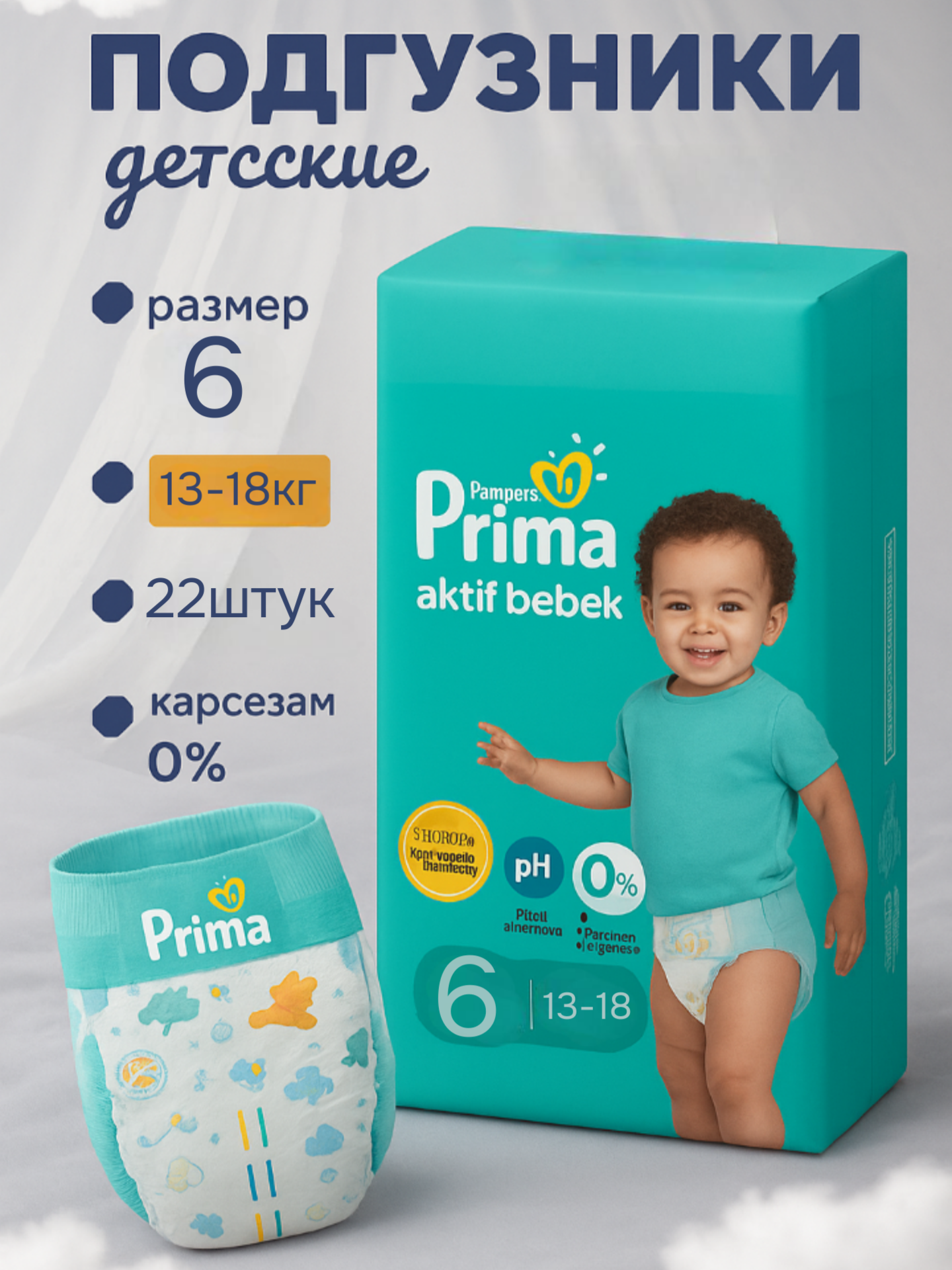 Детские подгузники Pampers Active Baby Dry 2 (13-18 кг), 22 шт – комфорт и надежная защита для малышей
