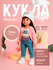 Кукла реборн модница