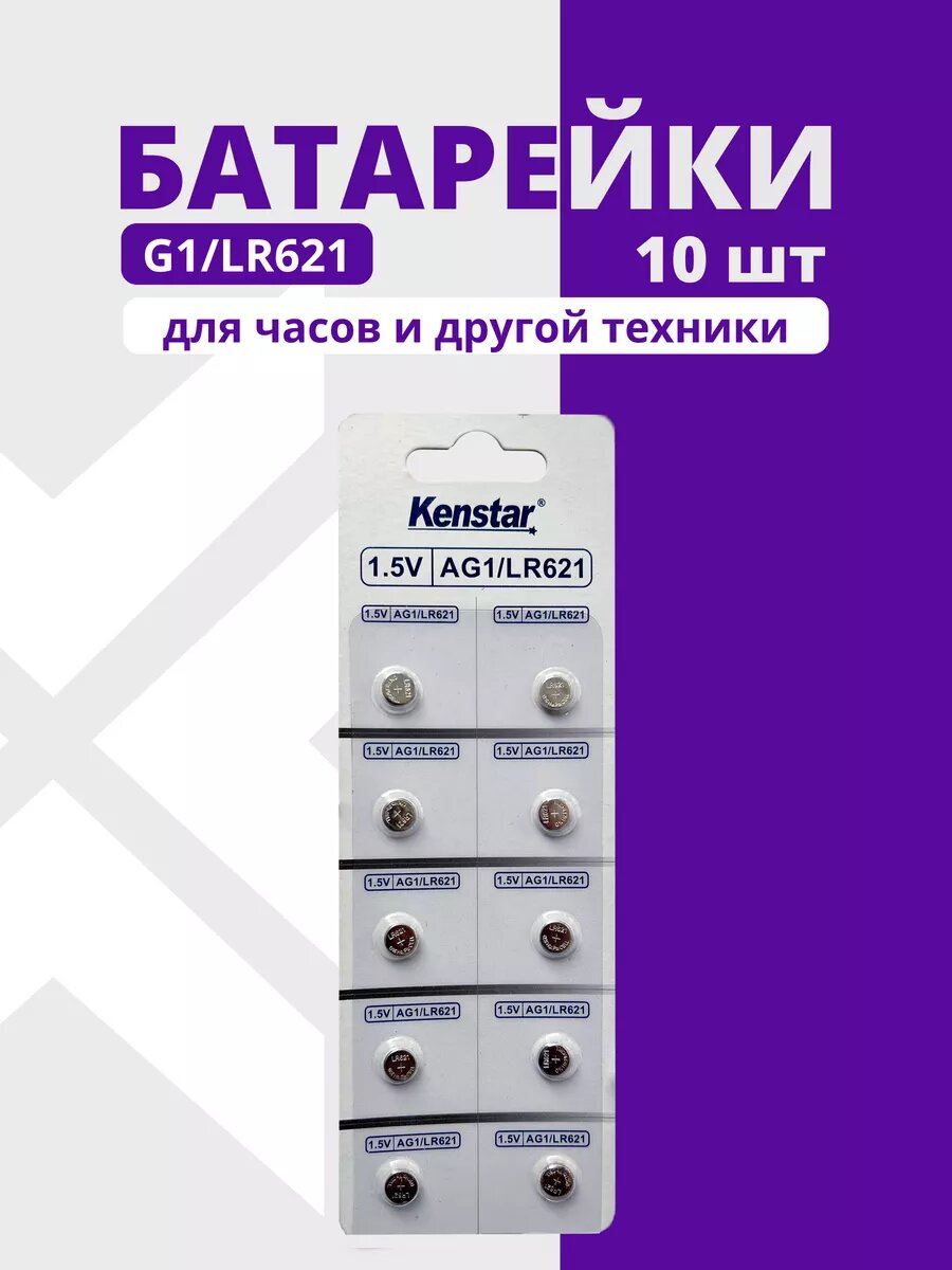 Алкалиновые часовые батарейки G1 / LR621 / LR60 / 164 10 шт.