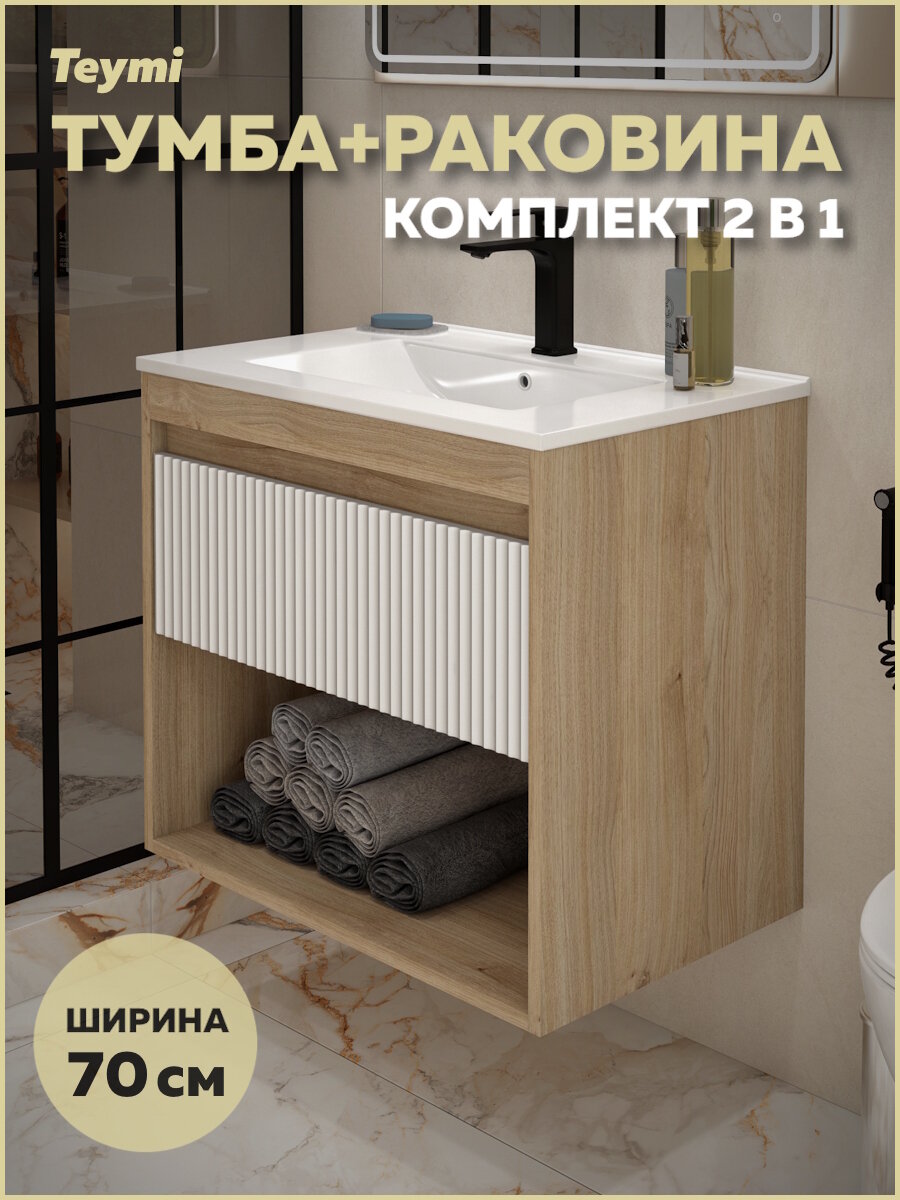 Тумба подвесная с раковиной для ванной 70 см Teymi Vitra корпус дуб фасад белый раковина Ritta 70 F16011