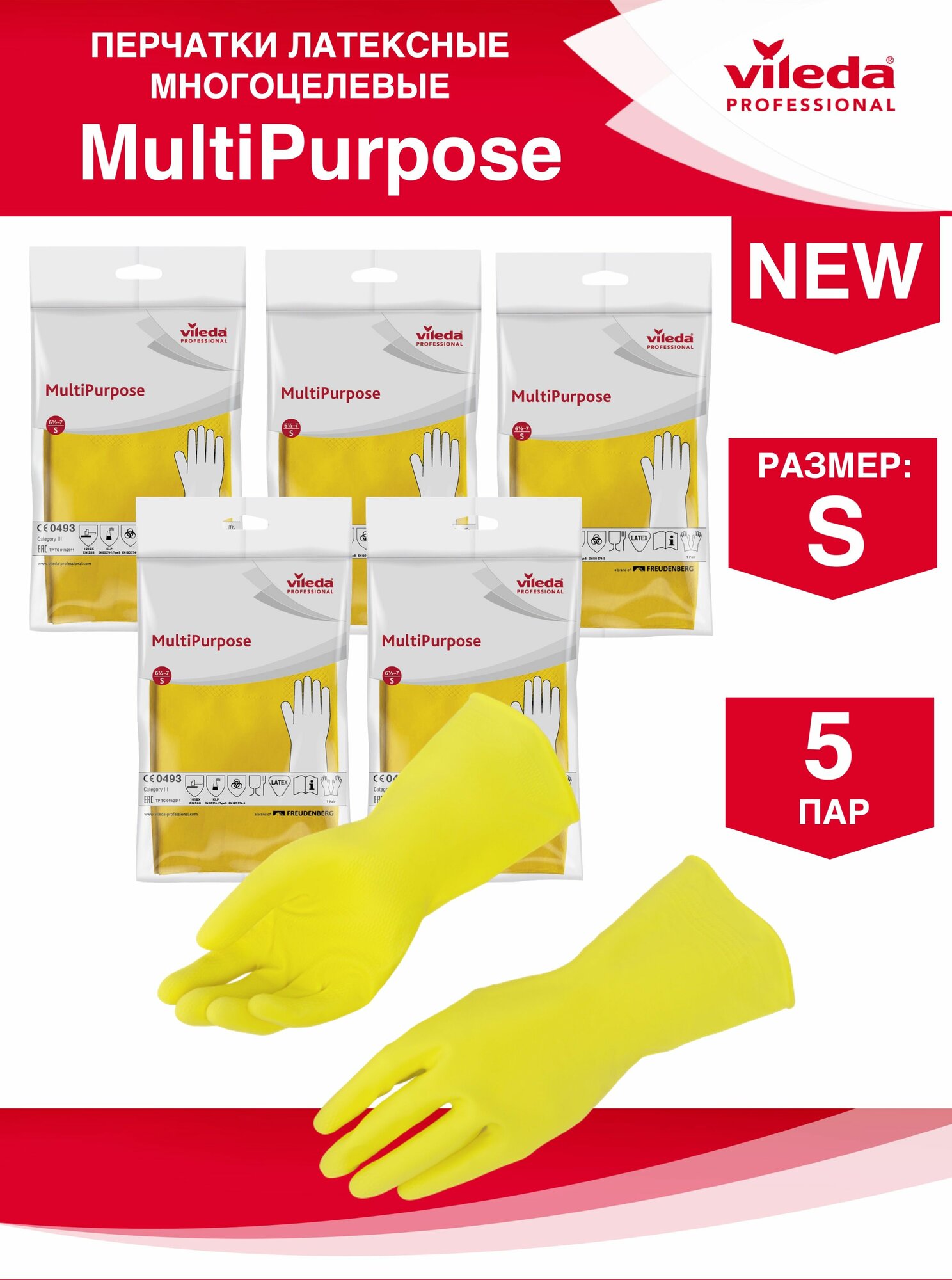 Перчатки латексные многоцелевые Multipurpose NEW Vileda Professional, цвет: желтый, размер: S (6,5-7), 174369-5