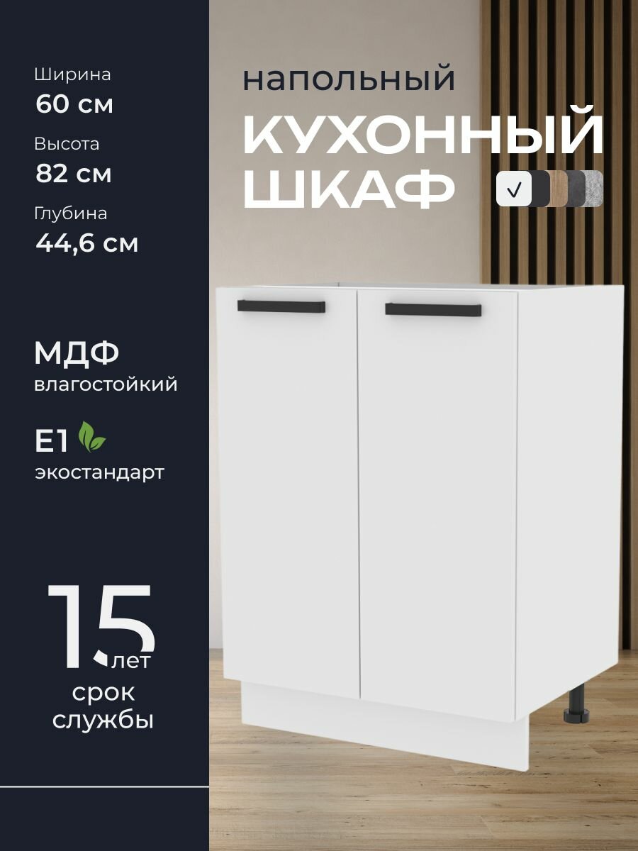 Кухни про Кухонный шкаф напольный модуль Н60 ширина 60 см влагостойкий МДФ цвет: Белый 60х82х446 см 1 шт.