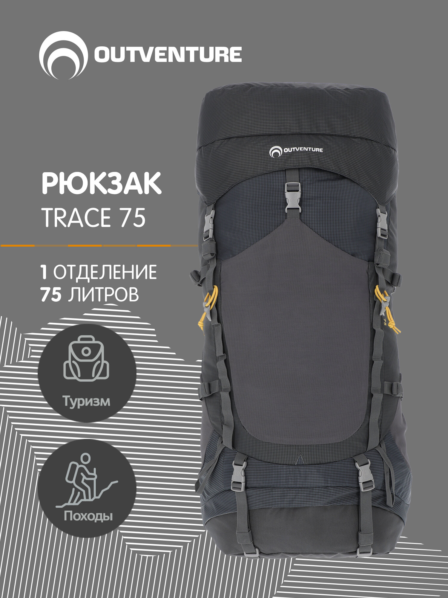 Рюкзак Outventure Trace 75