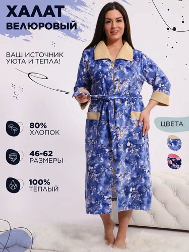 Изображение товара Халат Теплый для дома на зиму