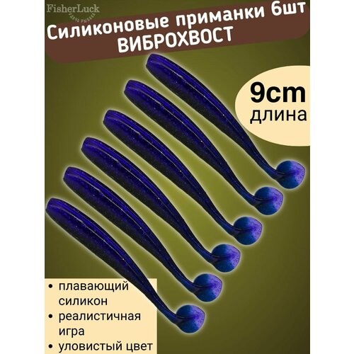 Съедобная силиконовая приманка для рыбалки 90мм 4