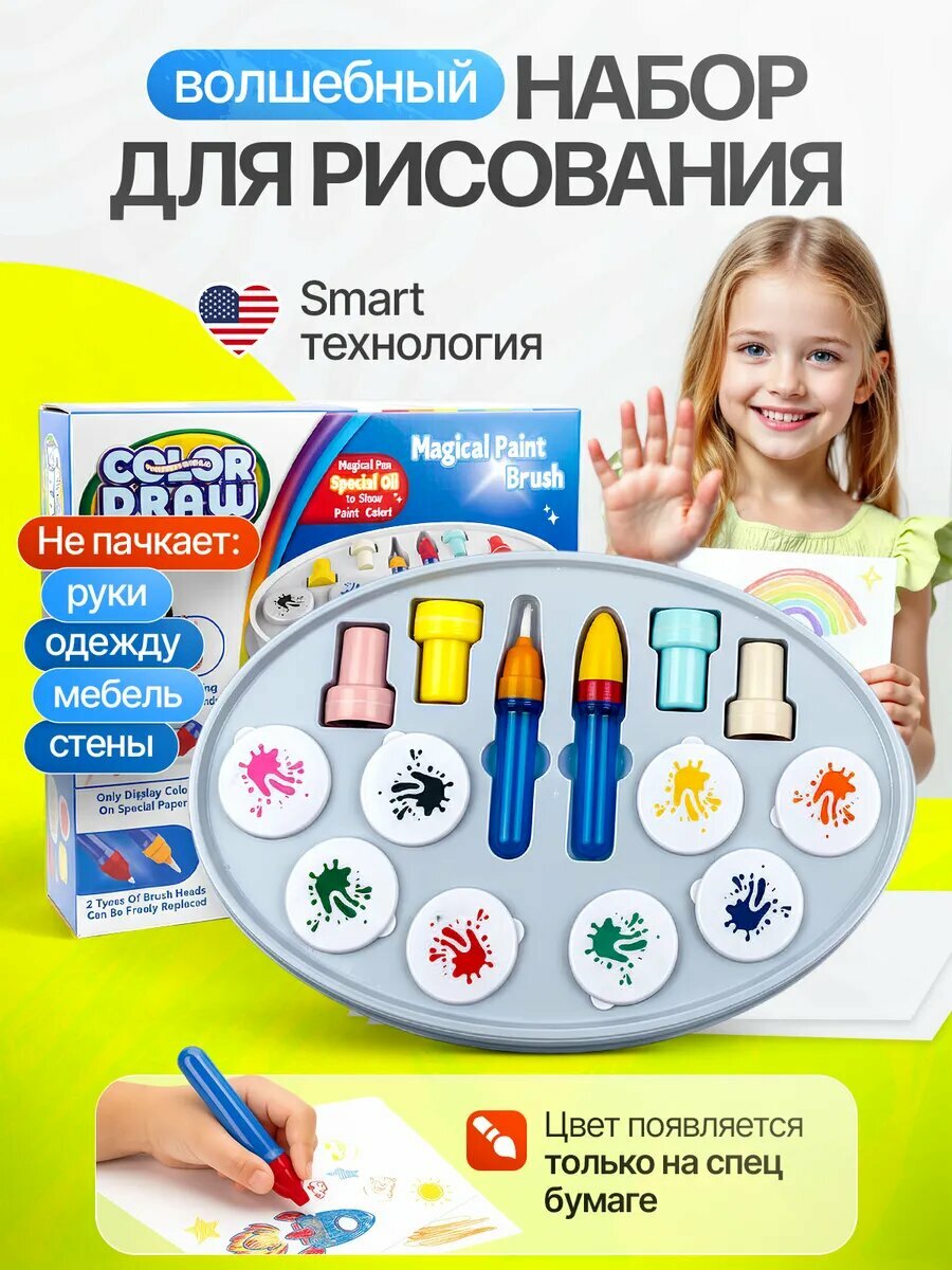 Набор для рисования без следов краски