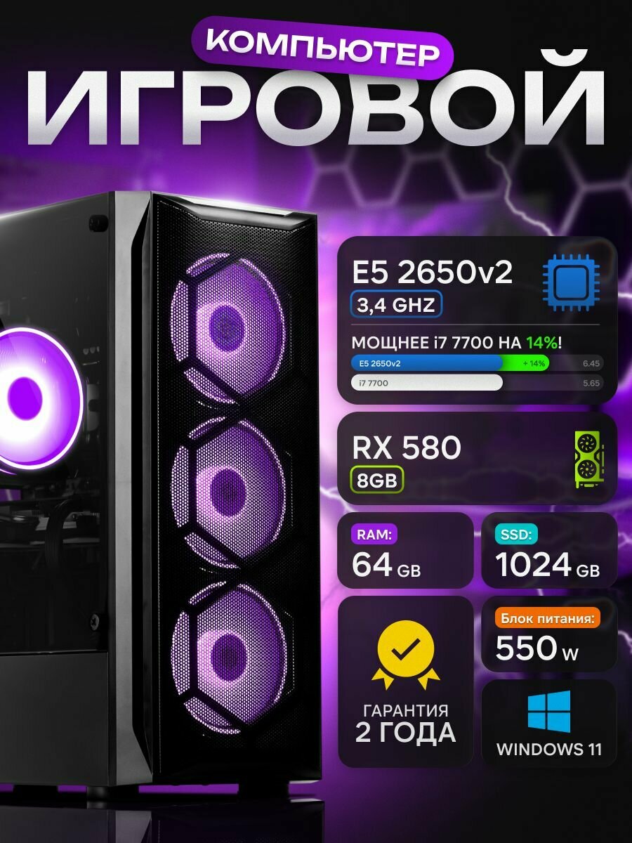 Компьютер Intel Xeon E5-2650V2 AMD Radeon RX 580 (8 Гб) RAM 64 ГБ SSD 1024