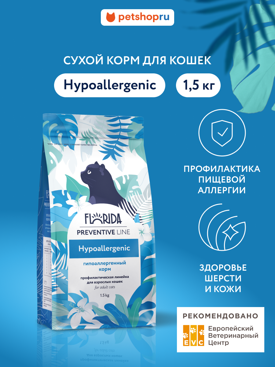Florida Preventive Line Hypoallergenic Сухой корм для кошек при пищевой аллергии, 1,5 кг