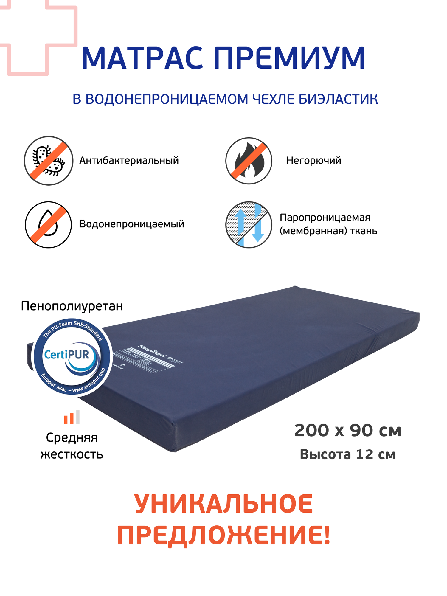 Матрас универсальный беспружинный водонепроницаемый с герметичными швами