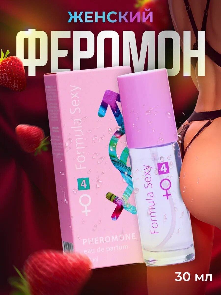 Туалетная вода с феромонами женская Formula Sexy №4, 30 мл, цветочный аромат
