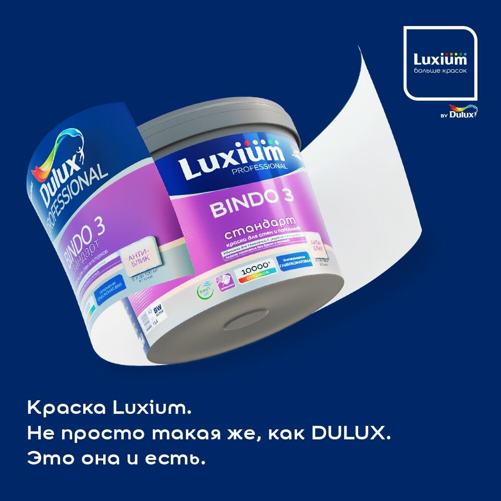 Luxium (dulux) bindo 3 / люксиум биндо 3 стандарт краска для стен и потолков глубокоматовая база bw белая белая 25л