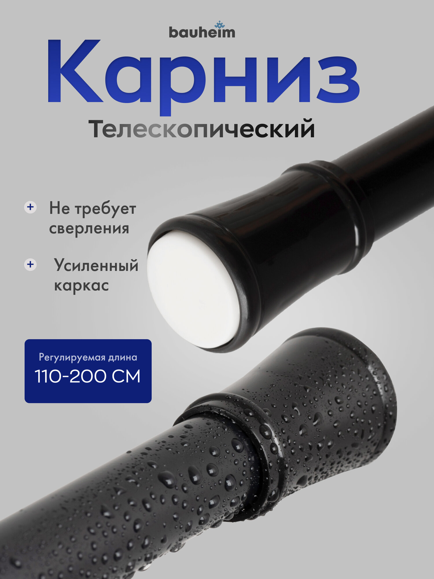 Карниз телескопический BAUHEIM для классических штор металл черный 110-200см