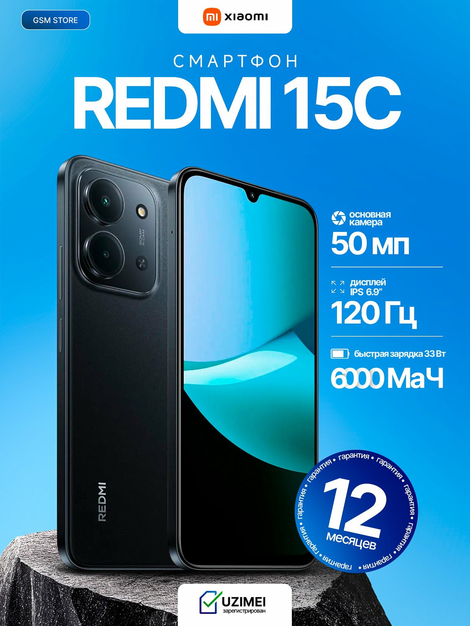 Смартфон Xiaomi Redmi 15C, 6.9" IPS 120 Гц, 50 Мп, батарея 6000 мАч, 33 Вт, 8/256GB, Midnight Black